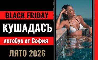 Черен петък Почивка в Кушадасъ, Турция с автобус от София - 7 нощувки